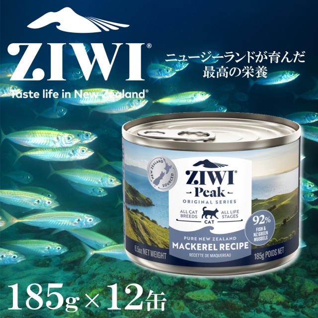 ジウィ ZIWI キャットフード キャット缶 マッカロー 185g×12缶【送料無料】 正規品 無添加 ジウィピーク_2