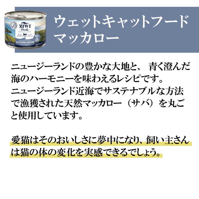 ジウィ ZIWI キャットフード キャット缶 マッカロー 185g×12缶【送料無料】 正規品 無添加 ジウィピーク_3
