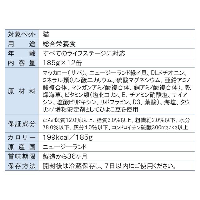ジウィ ZIWI キャットフード キャット缶 マッカロー 185g×12缶【送料無料】 正規品 無添加 ジウィピーク_8