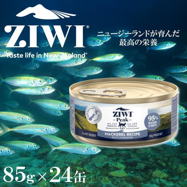 ジウィ ZIWI キャットフード キャット缶 マッカロー 85g×24缶【送料無料】 正規品 無添加 ジウィピーク_2