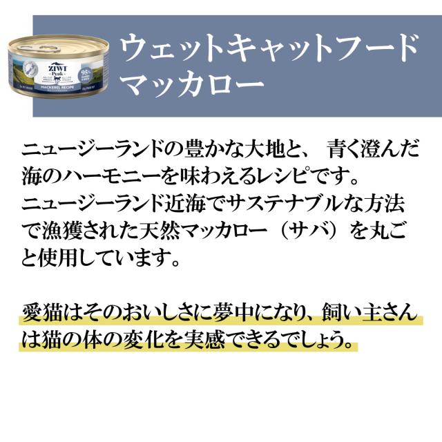 ジウィ ZIWI キャットフード キャット缶 マッカロー 85g×24缶【送料無料】 正規品 無添加 ジウィピーク_3