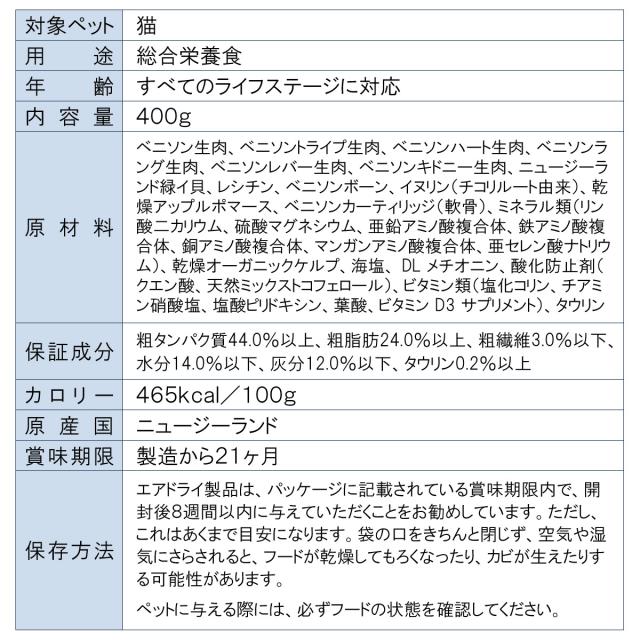 ジウィ ZIWI エアドライ キャットフード ベニソン 400g【送料無料】 正規品 無添加 ジウィピーク_6