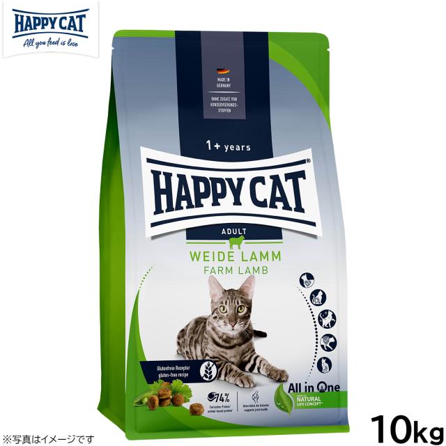 ハッピーキャット HAPPY CAT キャットフード カリナリー ファーム ラム（牧畜のラム） 10kg【送料無料】の通販は
