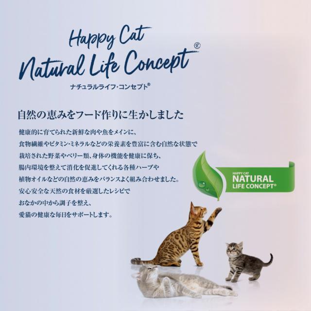 ハッピーキャット HAPPY CAT キャットフード カリナリー バイエルン ビーフ（大粒） 4kg【送料無料】_3