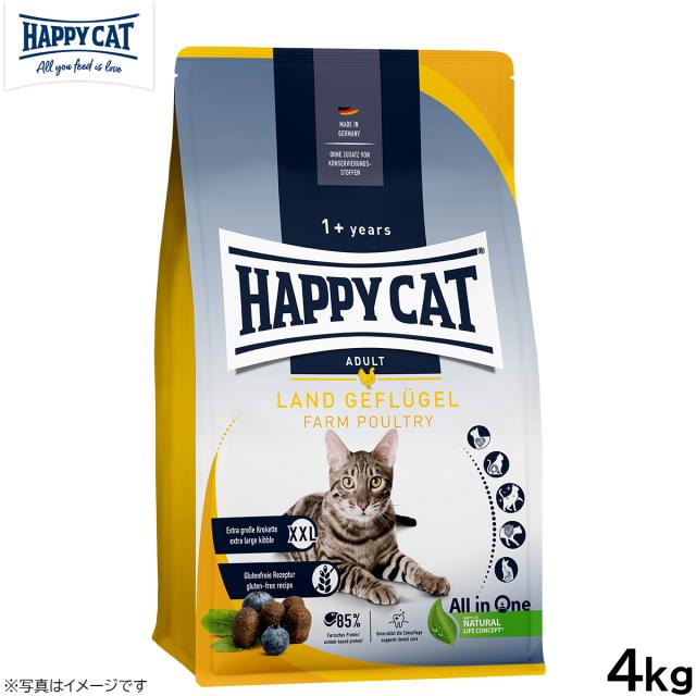 ハッピーキャット HAPPY CAT キャットフード カリナリー ファーム ポルトリー（平飼いチキン/特大粒） 4kg【送料無料】