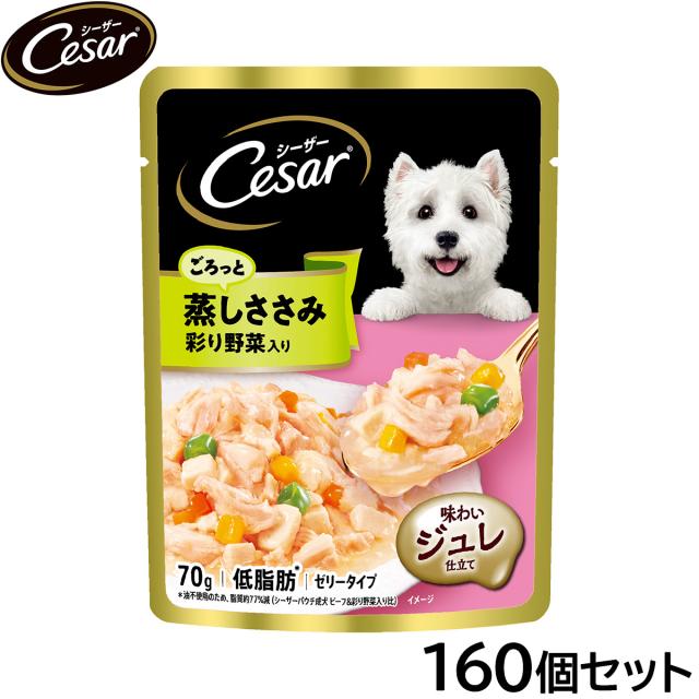 シーザー ドッグフード パウチ 成犬用 ごろっと蒸しささみ 彩り野菜入り 70g×160個セット 14,765円