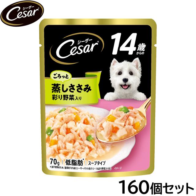 シーザー ドッグフード パウチ 14歳から ごろっと蒸しささみ 彩り野菜入り 70g×160個セット