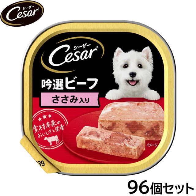 シーザー ドッグフード トレイ 成犬用 吟選ビーフ ささみ入り 100g×96個セットの通販は 15,052円