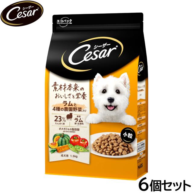 シーザー ドライ ドッグフード  成犬用 ラムと4種の農園野菜入り 小粒 1.5kg×6個セット