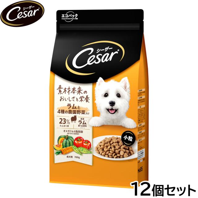 シーザー ドッグフード ドライ 成犬用 ラムと4種の農園野菜入り 小粒 700g×12個セット