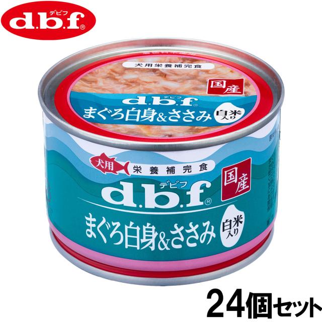 デビフ d.b.f ドッグフード まぐろ白身&ささみ 白米入り 150g×24個セット