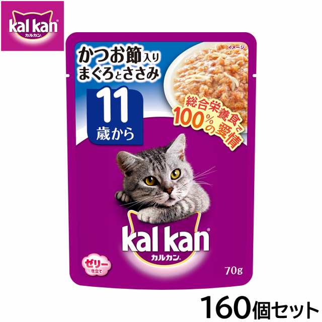 カルカン キャットフード パウチ 11歳から かつお節入りまぐろとささみ 70g×160個セット