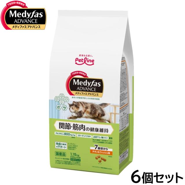 メディファス アドバンス キャットフード 関節・筋肉の健康維持 7歳頃から チキン＆フィッシュ味 1.15kg×6個セット