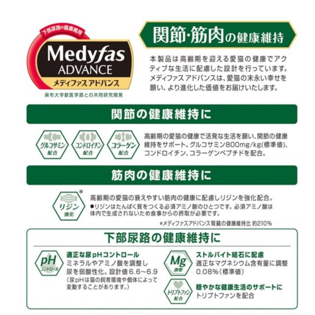 メディファス アドバンス キャットフード 関節・筋肉の健康維持 7歳頃から チキン味 1.15kg×6個セット_1