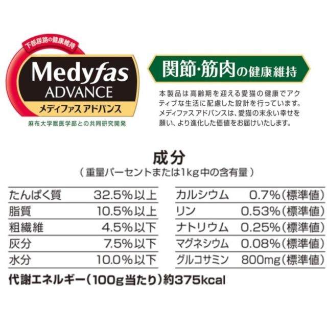 メディファス アドバンス キャットフード 関節・筋肉の健康維持 7歳頃から チキン味 1.15kg×6個セット_4