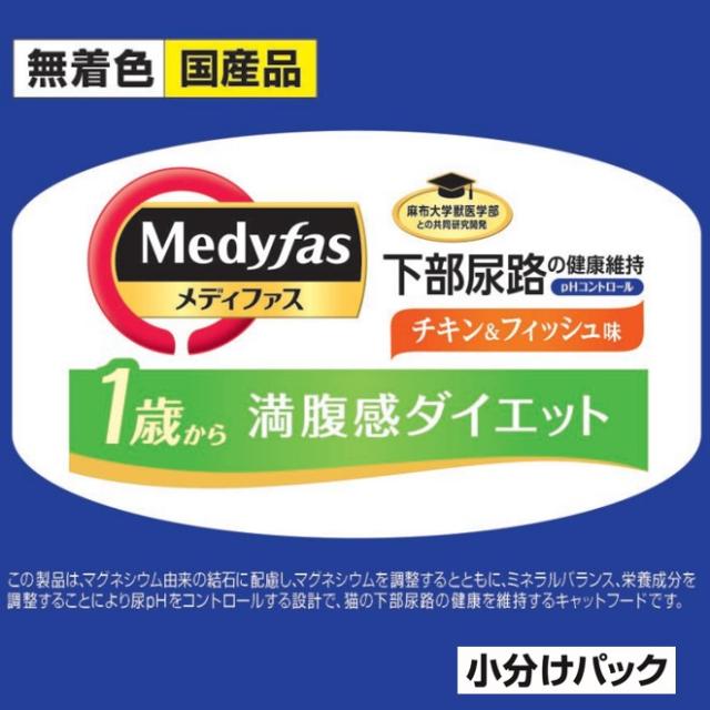 メディファス キャットフード 満腹感ダイエット 1歳から チキン＆フィッシュ味 2.7kg（450g×6）×4個セット_1