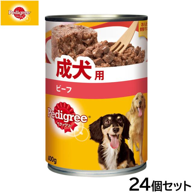 ペディグリー ドッグフード 成犬用 ビーフ 400g×24個セット