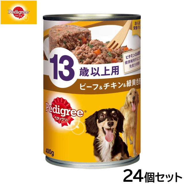 ペディグリー ドッグフード 13歳以上用 ビーフ＆チキン＆緑黄色野菜 400g×24個セット