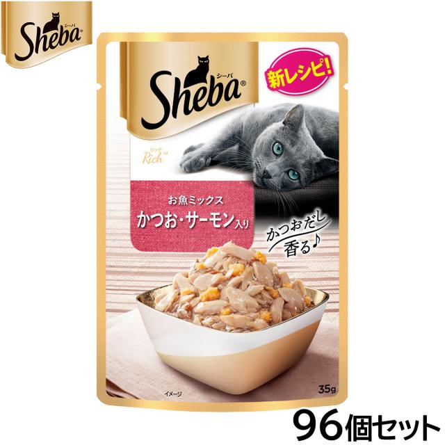 シーバ キャットフード リッチ お魚ミックス かつお・サーモン入り 35g×96個セット