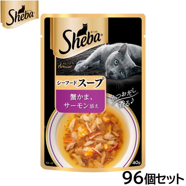 シーバ キャットフード アミューズ シーフードスープ 蟹かま、サーモン添え 40g×96個セット
