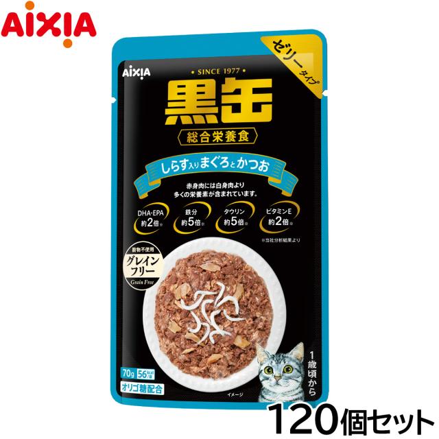 アイシア キャットフード 黒缶パウチ しらす入りまぐろとかつお 70g×120個セット