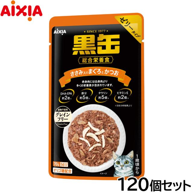 アイシア キャットフード 黒缶パウチ ささみ入りまぐろとかつお 70g×120個セット