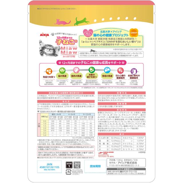 アイシア キャットフード MiawMiawカリカリ小粒 子ねこ用 おにくとおさかなブレンド 580g×12個セット_1
