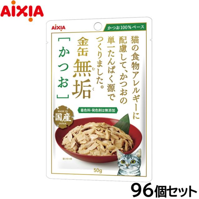 アイシア キャットフード 金缶無垢パウチ かつお 50g×96個セット