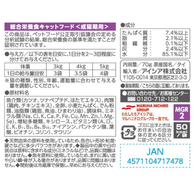 アイシア キャットフード MiawMiawグレービー ほたて味 70g×96個セット_1