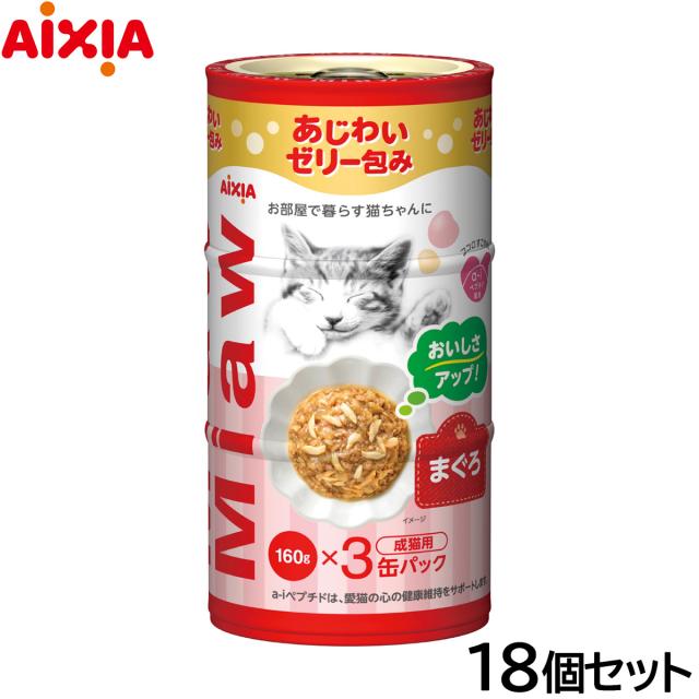 アイシア キャットフード MiawMiaw3P まぐろ 480g（160g×3缶）×18個セット