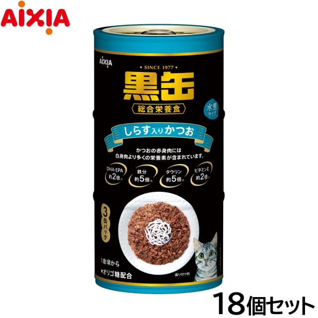 アイシア キャットフード 黒缶3P しらす入りかつお 480g×18個セット