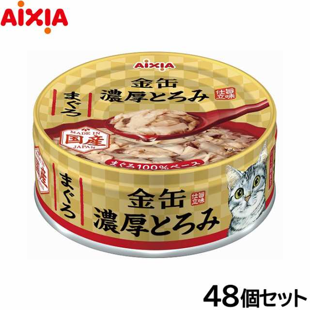 アイシア キャットフード 金缶 濃厚とろみ まぐろ 70g×48個セット 7,880円