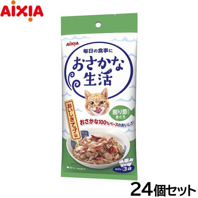 アイシア キャットフード おさかな生活 削り節入りまぐろ 180g（60g×3袋）×24個セットの通販は 8,233円