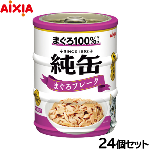 アイシア キャットフード 純缶ミニ3P まぐろフレーク 195g（65g×3缶）×24個セット