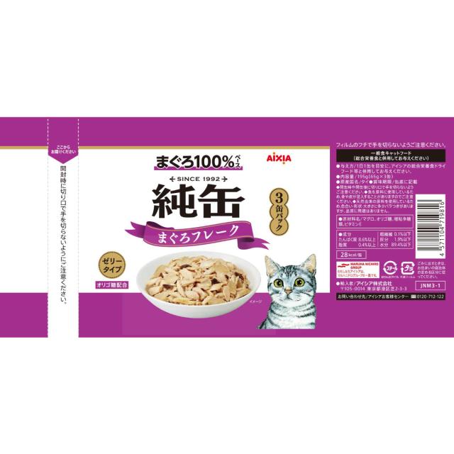 アイシア キャットフード 純缶ミニ3P まぐろフレーク 195g（65g×3缶）×24個セット_1
