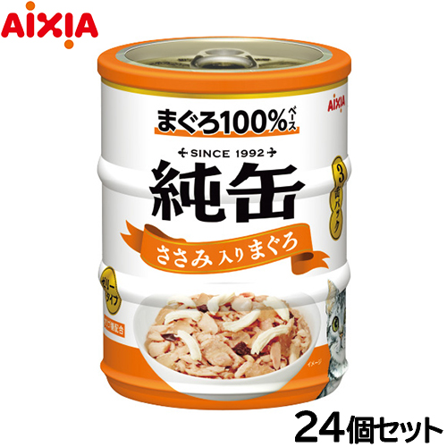アイシア キャットフード 純缶ミニ3P ささみ入りまぐろ 195g（65g×3缶）×24個セット