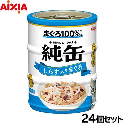 アイシア キャットフード 純缶ミニ3P しらす入りまぐろ 195g（65g×3缶）×24個セット