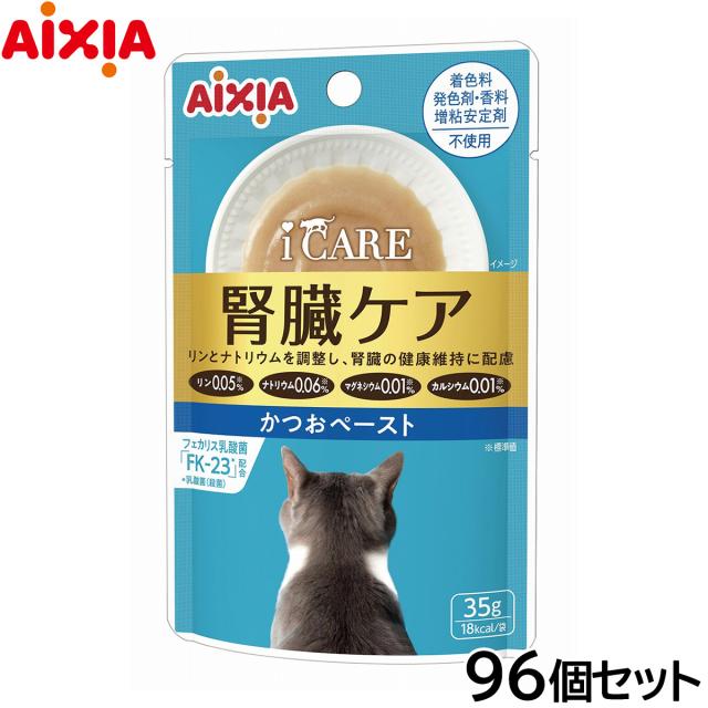 アイシア i CARE 腎臓ケア かつおペースト キャットフード（一般食） 35g×96個セット