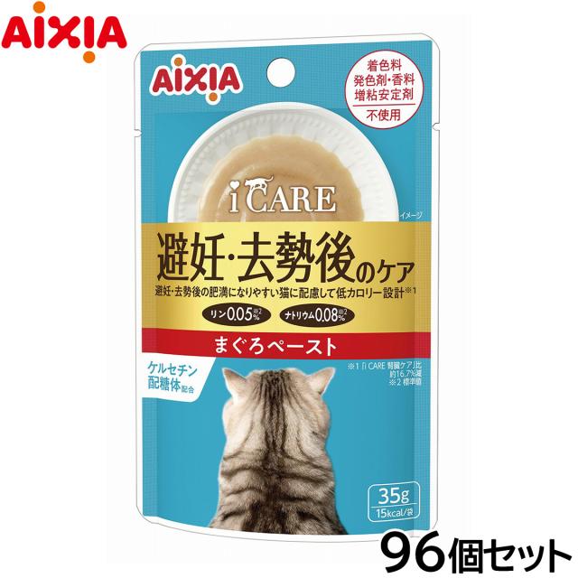 アイシア i CARE 避妊・去勢後のケア まぐろペースト キャットフード（一般食） 35g×96個セット
