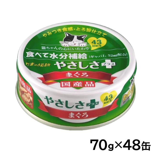 STIサンヨー キャットフード 食通たまの伝説 やさしさプラス まぐろ 70g×48個セットの通販は
