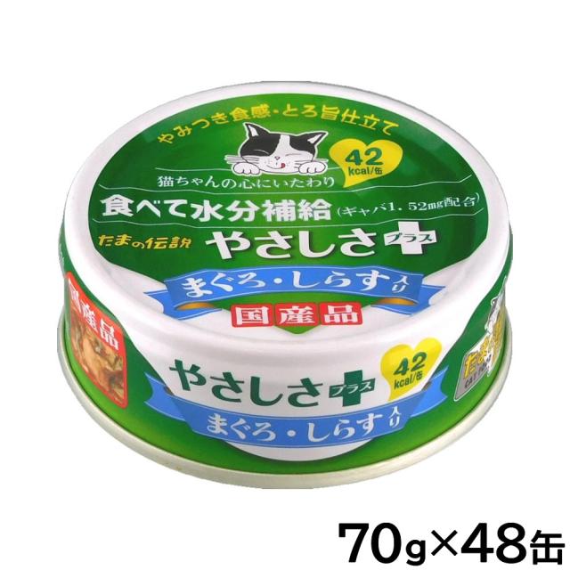 STIサンヨー キャットフード 食通たまの伝説 やさしさプラス まぐろしらす 70g×48個セット