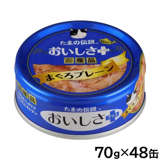 STIサンヨー キャットフード たまの伝説 おいしさプラス まぐろ プレーン 70g×48個セット