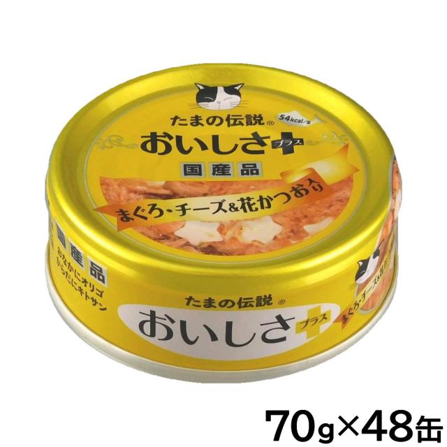 STIサンヨー キャットフード たまの伝説 おいしさプラスまぐろチーズ＆花かつお 70g×48個セット