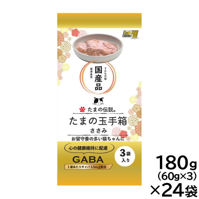 STIサンヨー キャットフード たまの伝説 たまの玉手箱 ささみ 180g（60g×3）×24セットの通販は