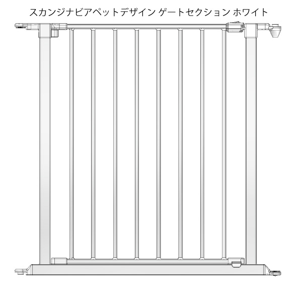スカンジナビアン ペットデザイン ゲートセクション ホワイト 送料無料【代引き不可】