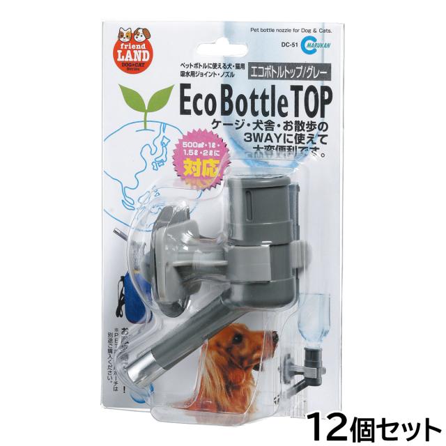 マルカン MARUKAN エコボトルトップ DC-51 グレー 12個セットの通販は