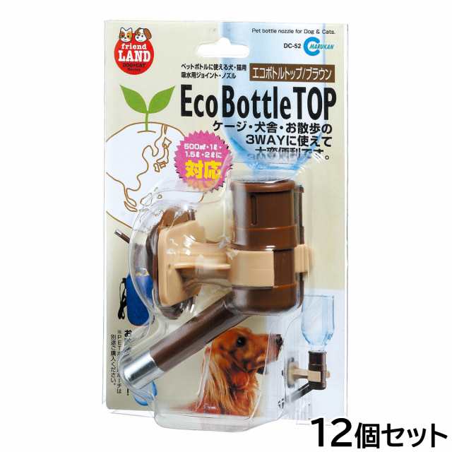 マルカン MARUKAN エコボトルトップ DC-52 ブラウン 12個セット