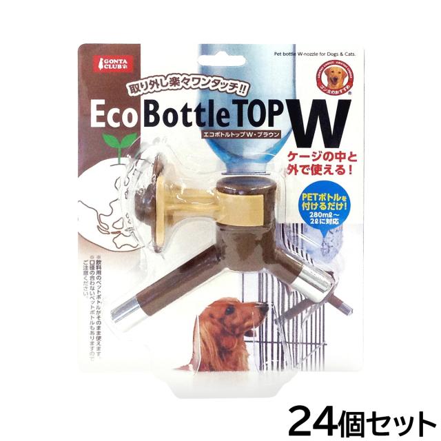 マルカン MARUKAN エコボトルトップW DP-841 ブラウン 24個セット