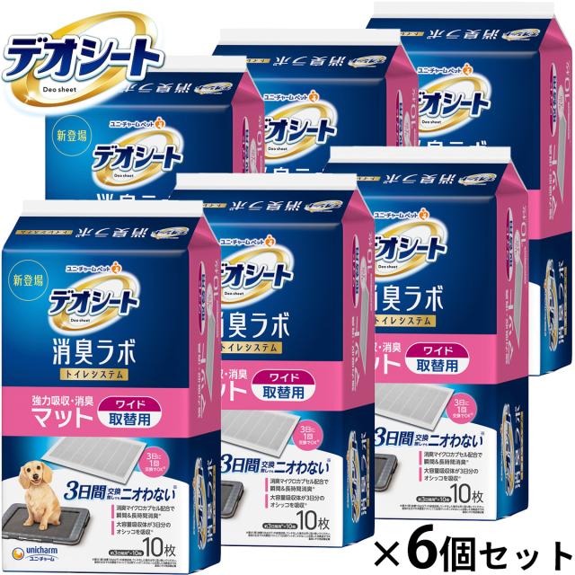 ユニ チャーム デオシート 消臭ラボ トイレシステム 強力吸収・消臭マット ワイド 10枚入×6個セット