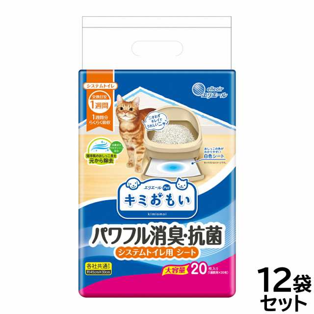 エリエール キミおもい パワフル消臭・抗菌 システムトイレ用シート 1週間用 20枚×12袋【送料無料】